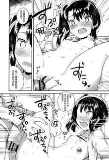 Sensei wa Lolicon de Saitei Hentai no Gomikuzu [Kou] + Omake, 中文