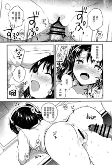 Sensei wa Lolicon de Saitei Hentai no Gomikuzu [Kou] + Omake, 中文