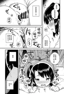 Sensei wa Lolicon de Saitei Hentai no Gomikuzu [Kou] + Omake, 中文