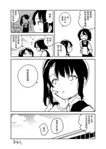 Sensei wa Lolicon de Saitei Hentai no Gomikuzu [Kou] + Omake, 中文