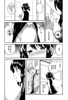 Sensei wa Lolicon de Saitei Hentai no Gomikuzu [Kou] + Omake, 中文