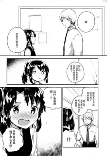 Sensei wa Lolicon de Saitei Hentai no Gomikuzu [Kou] + Omake, 中文