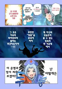 Uchuu no Shi o Mita Furoufushi ~Shuuen Hen~ | 우주의 죽음을 본 불로불사～종말편～, 한국어