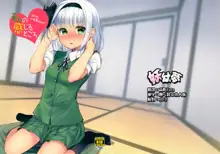 Youmu Days ~Watashi no Kanjiru Tokoro~, English