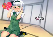 Youmu Days ~Watashi no Kanjiru Tokoro~, English