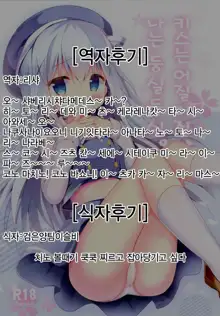 Kiss wa Kurari, Watashi Fuwari. | 키스는 어질어질, 나는 둥실둥실., 한국어