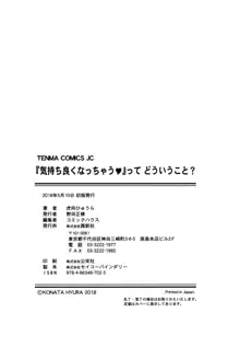 『気持ち良くなっちゃう♥』ってどういうこと? + イラストカード, 日本語