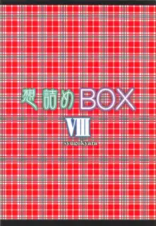 想詰めBOX VIII, 日本語