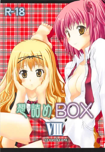 想詰めBOX VIII, 日本語