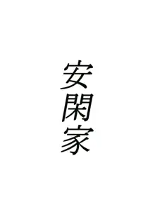 清姫の主人堕とし, 日本語