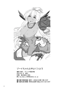 Zooey-chan to Nakayoku Shiyou, 中文