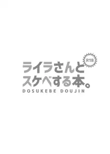 ライラさんとスケベする本, 日本語