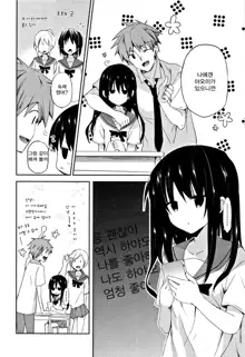 Chuuni Kanojo. | 중2 여친, 한국어