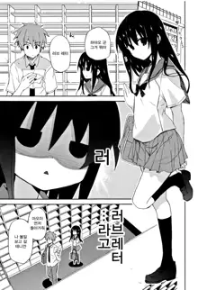 Chuuni Kanojo. | 중2 여친, 한국어