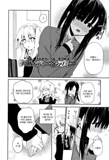 Chuuni Kanojo. | 중2 여친, 한국어