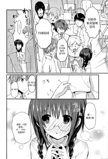 Chuuni Kanojo. | 중2 여친, 한국어