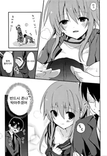 Chuuni Kanojo. | 중2 여친, 한국어