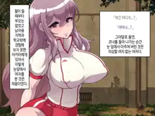 Soto no Sekai wa Kiken de Ippai!! ~Otoko ga Suitai shi, Imaya Kicho na Otokonoko-tachi ni Semaru Kedamono-tachi no Yokubou~, 한국어