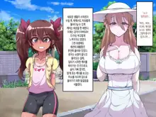 Soto no Sekai wa Kiken de Ippai!! ~Otoko ga Suitai shi, Imaya Kicho na Otokonoko-tachi ni Semaru Kedamono-tachi no Yokubou~, 한국어