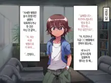 Soto no Sekai wa Kiken de Ippai!! ~Otoko ga Suitai shi, Imaya Kicho na Otokonoko-tachi ni Semaru Kedamono-tachi no Yokubou~, 한국어