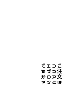 ご注文はココアとエプロンですか？, 日本語