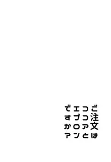 ご注文はココアとエプロンですか？, 日本語