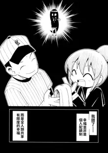 Shiawase Manga | 幸福漫畫, 中文