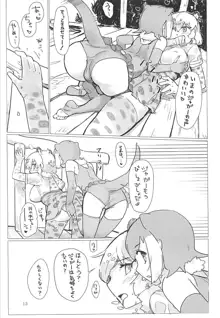 ジャガーちゃんと。, 日本語