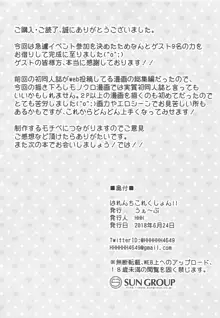 はれんちこれくしょん!!能代編, 日本語