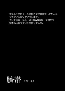 動機不純 + 臍帯, 日本語