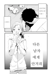 Anata no Nozomi vol. 1 ~Mail Hen~ |  너의 소망 ~메일 편~, 한국어