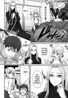 Shirou-kun Harem!! Servant Hen, 한국어