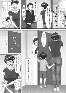 母が土下座した日 ～鬼畜息子に堕とされた勝気な母～, 日本語