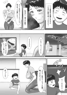 母が土下座した日 ～鬼畜息子に堕とされた勝気な母～, 日本語