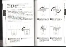 いますぐデキる！図説縛り方マニュアル, 日本語