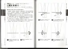 いますぐデキる！図説縛り方マニュアル, 日本語