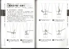 いますぐデキる！図説縛り方マニュアル, 日本語