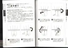 いますぐデキる！図説縛り方マニュアル, 日本語