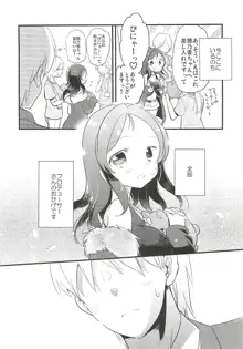 穂乃香といっぱい, 日本語