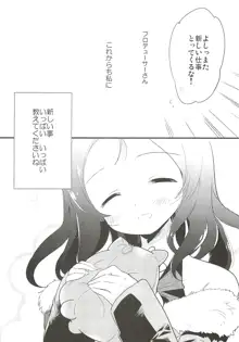 穂乃香といっぱい, 日本語