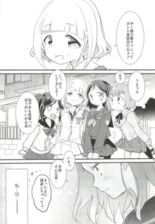 穂乃香といっぱい, 日本語