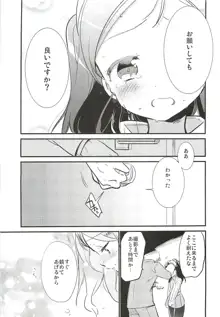 穂乃香といっぱい, 日本語