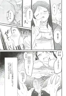 穂乃香といっぱい, 日本語