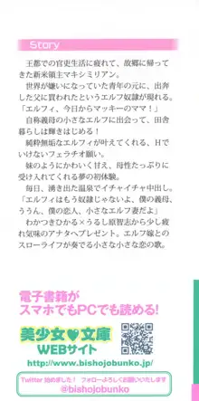 僕の小さなエルフ義母, 日本語