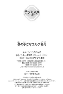 僕の小さなエルフ義母, 日本語