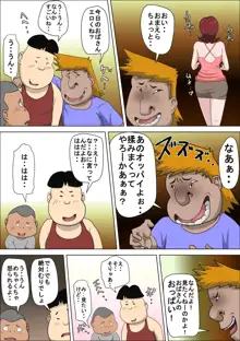 息子の同級生に枕営業物語 2, 日本語