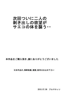 息子の同級生に枕営業物語 2, 日本語