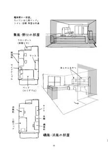 るすばんふたりのひまつぶし, 日本語