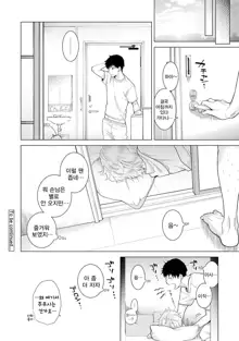 Noraneko Shoujo to no Kurashikata Ch. 15 Kouhen | 들고양이 소녀와 생활하는법 15화 후편, 한국어