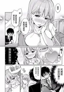 Satou-kun wa Miteiru. ~Kami-sama Appli de Onnanoko no Kokoro o Nozoitara Do XX datta~ Ch. 2 | 佐藤君正在偷窥。～用神大人的APP偷窥女孩子的内心却发现原来是抖XX～02话, 中文